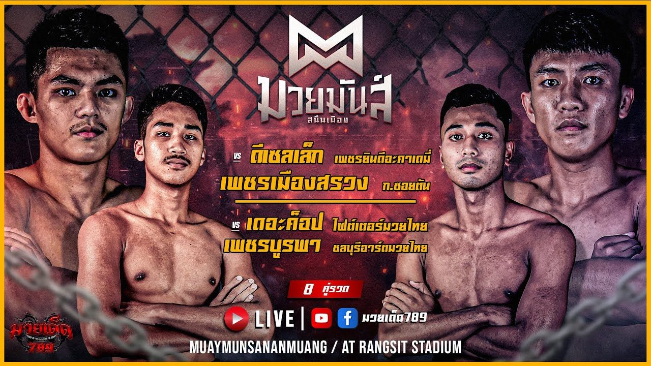 Muaymun Sanan Mueang X P.Lakbun poster