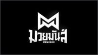 Muay Man Sanan Mueang poster